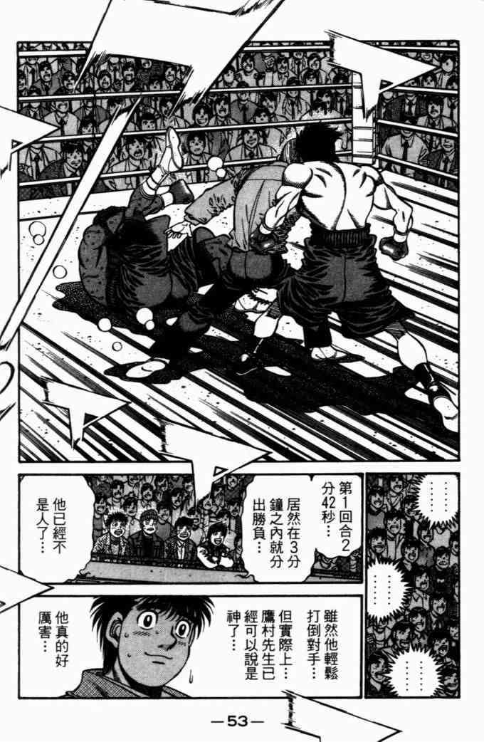 第一神拳 - 第72卷 - 第52张图