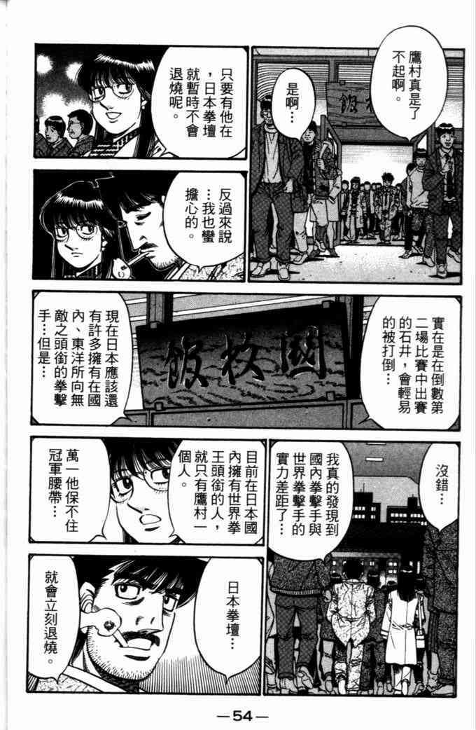 第一神拳 - 第72卷 - 第53张图