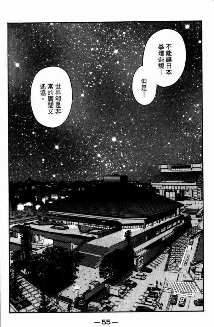 第一神拳 - 第72卷 - 第54张图