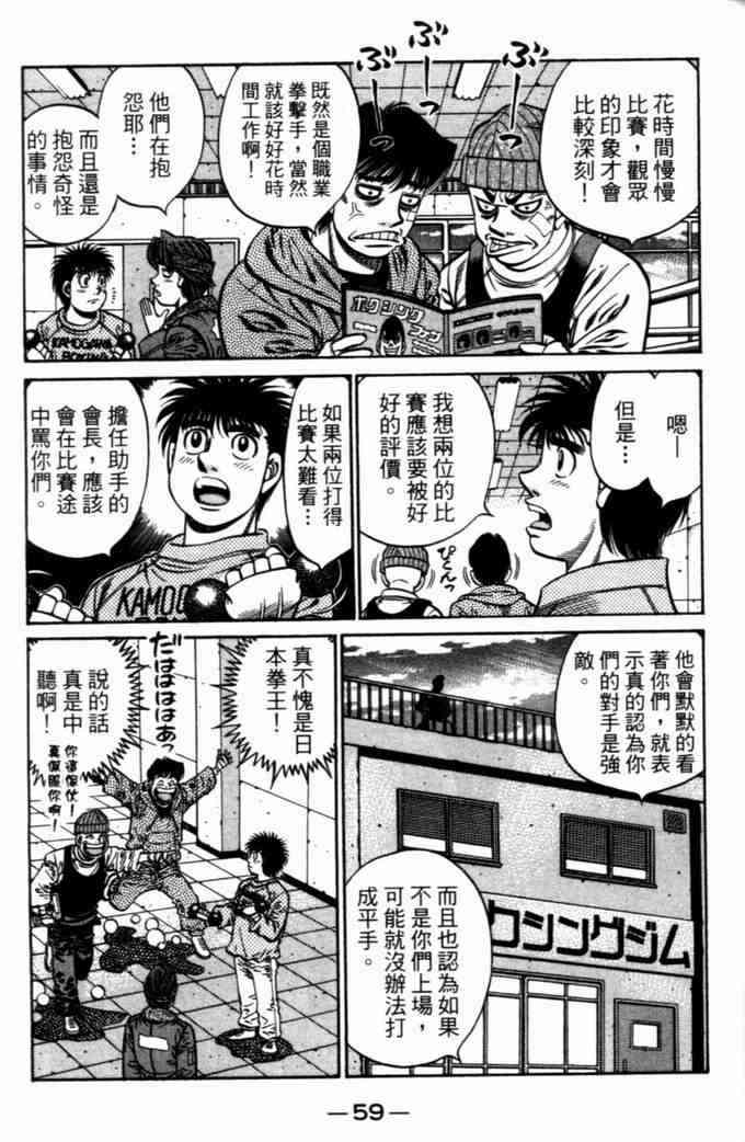 第一神拳 - 第72卷 - 第57张图