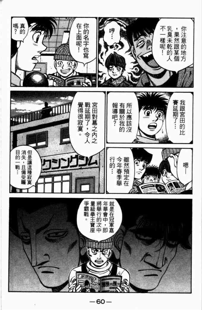 第一神拳 - 第72卷 - 第58张图