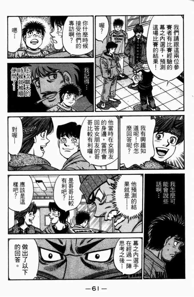 第一神拳 - 第72卷 - 第59张图