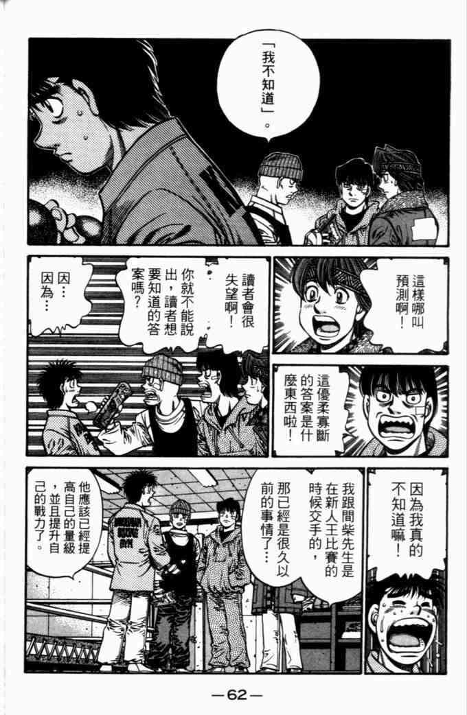 第一神拳 - 第72卷 - 第60张图