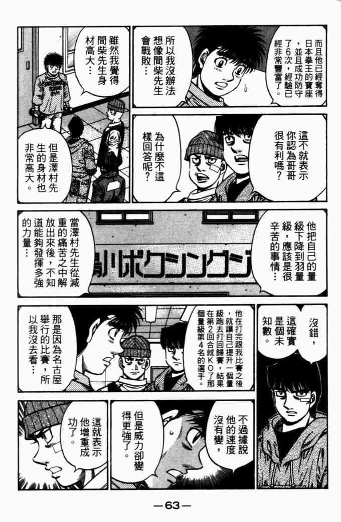 第一神拳 - 第72卷 - 第61张图