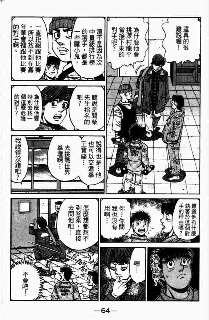 第一神拳 - 第72卷 - 第62张图