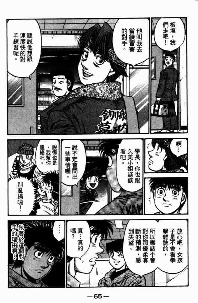 第一神拳 - 第72卷 - 第63张图