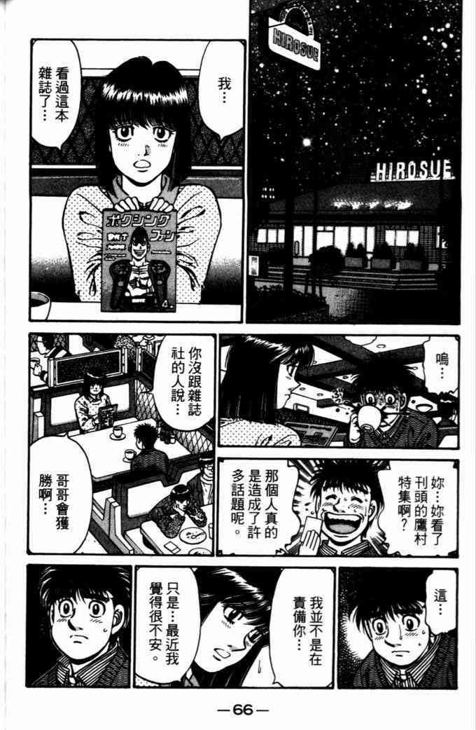 第一神拳 - 第72卷 - 第64张图