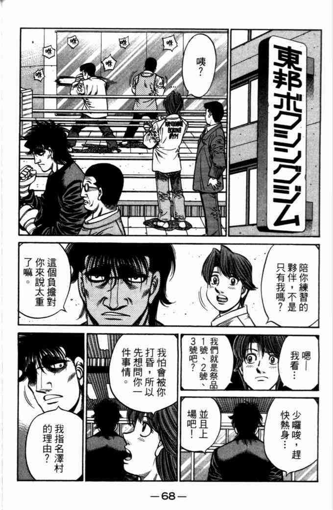 第一神拳 - 第72卷 - 第66张图