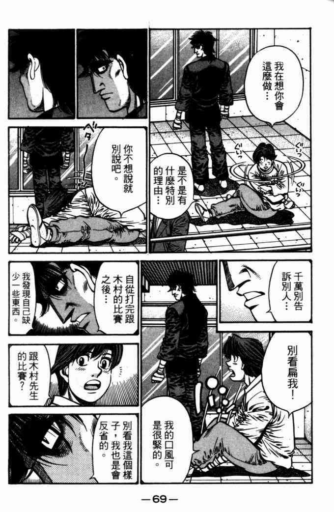 第一神拳 - 第72卷 - 第67张图