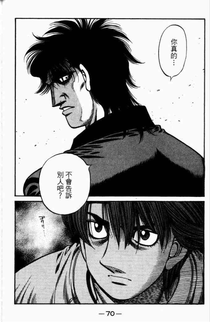 第一神拳 - 第72卷 - 第68张图