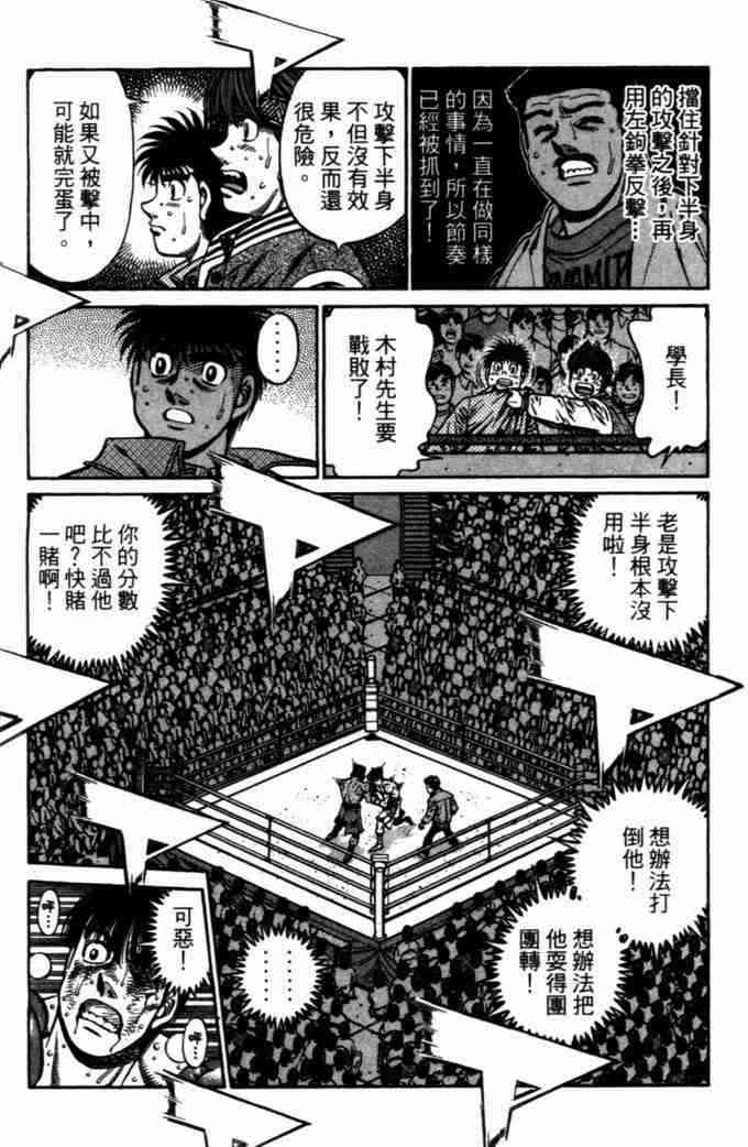 第一神拳 - 第72卷 - 第6张图