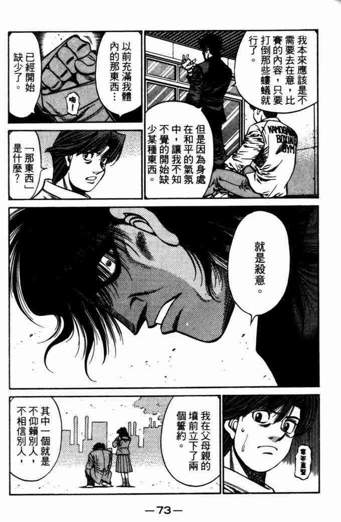 第一神拳 - 第72卷 - 第71张图