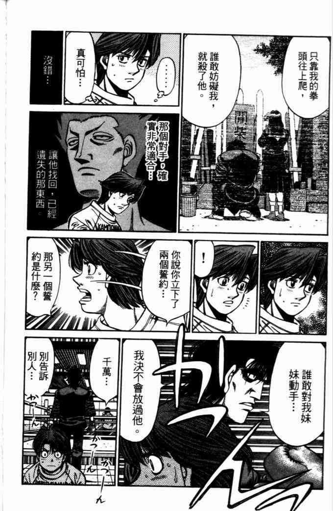 第一神拳 - 第72卷 - 第72张图