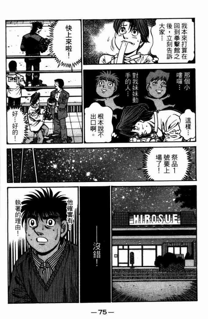 第一神拳 - 第72卷 - 第73张图