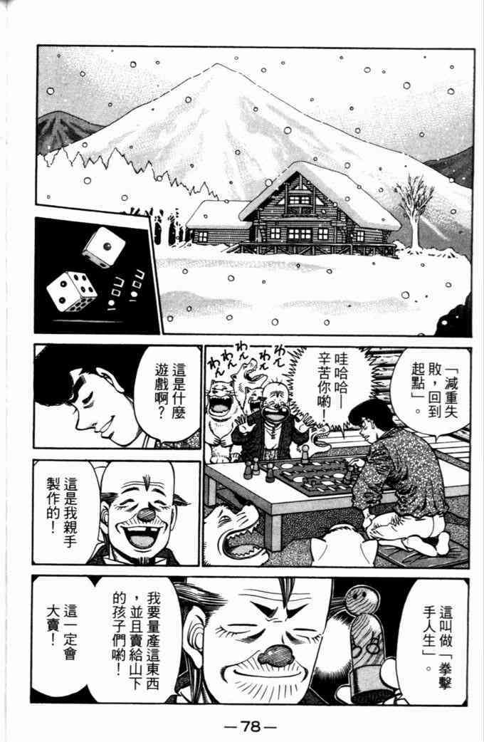 第一神拳 - 第72卷 - 第76张图