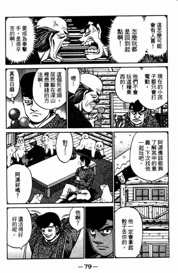 第一神拳 - 第72卷 - 第77张图