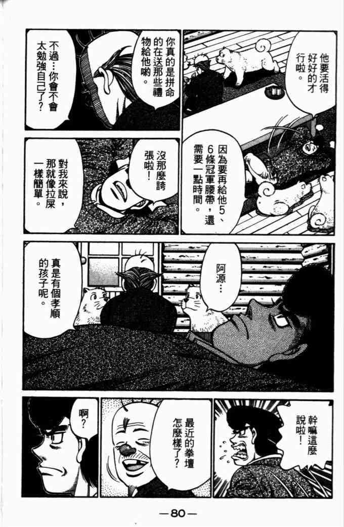 第一神拳 - 第72卷 - 第78张图
