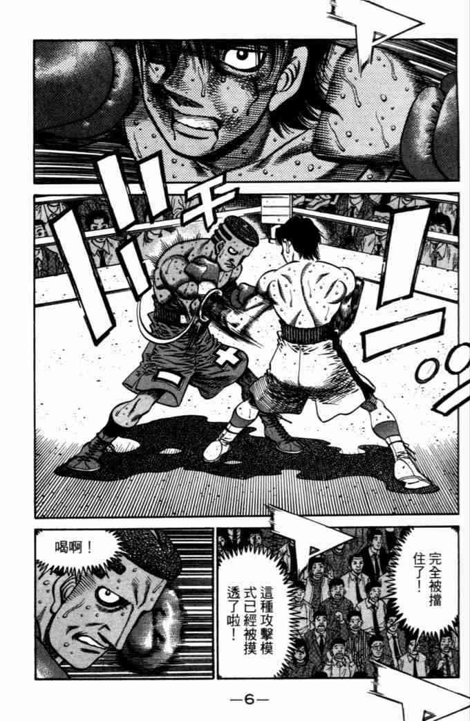 第一神拳 - 第72卷 - 第7张图