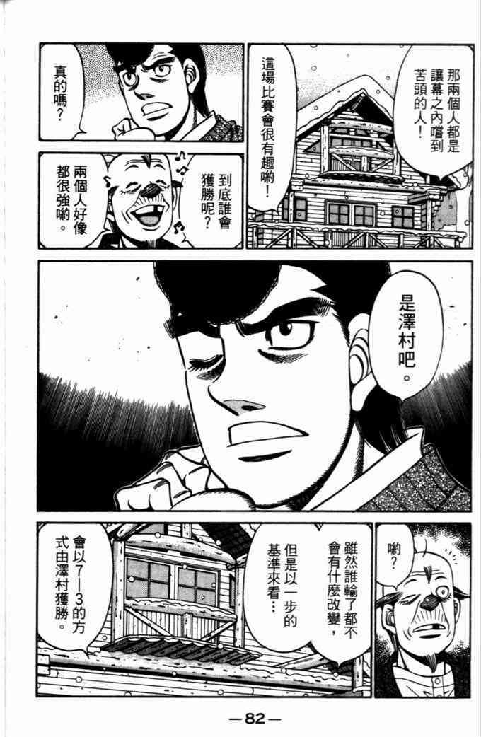 第一神拳 - 第72卷 - 第80张图