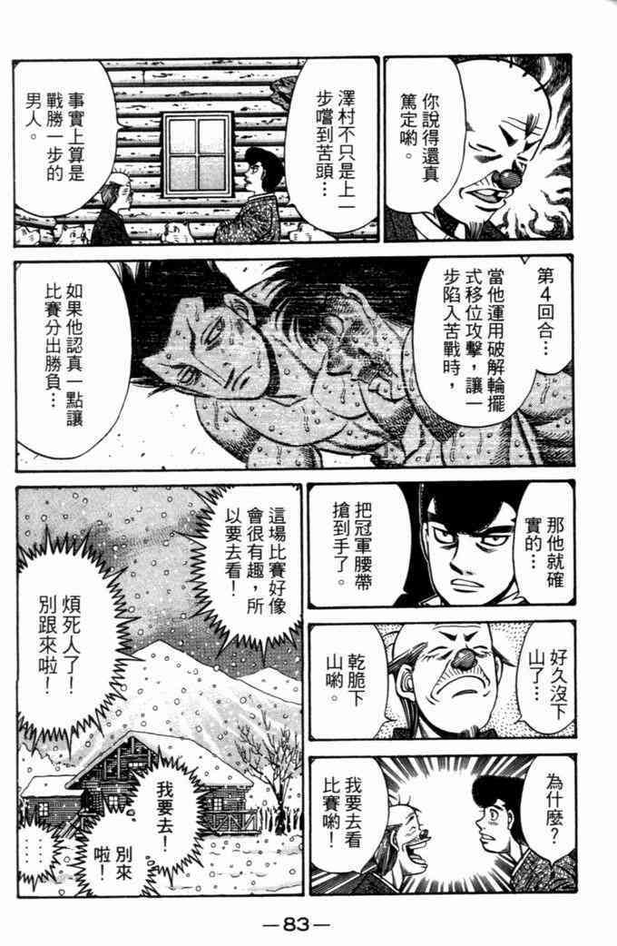 第一神拳 - 第72卷 - 第81张图