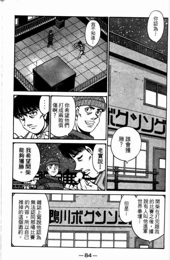 第一神拳 - 第72卷 - 第82张图