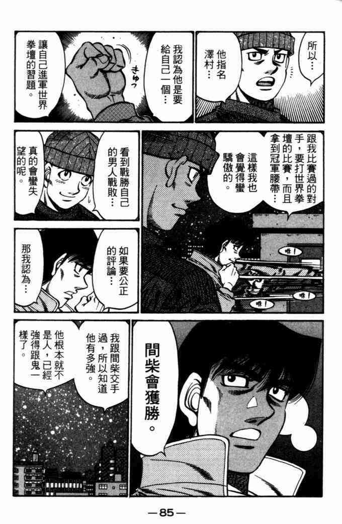 第一神拳 - 第72卷 - 第83张图