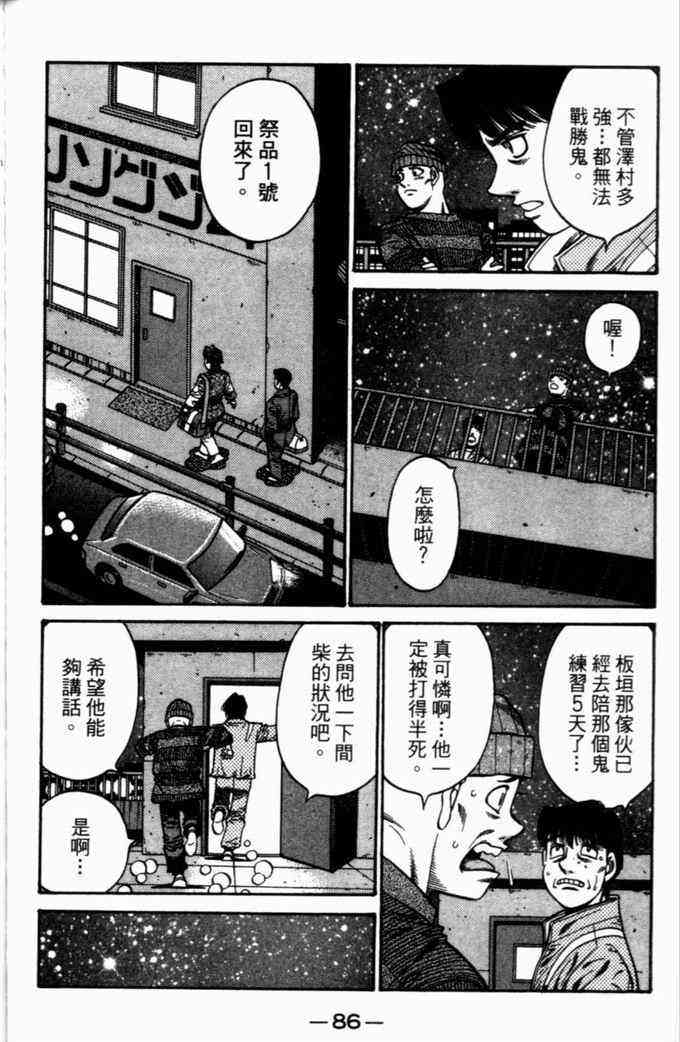 第一神拳 - 第72卷 - 第84张图