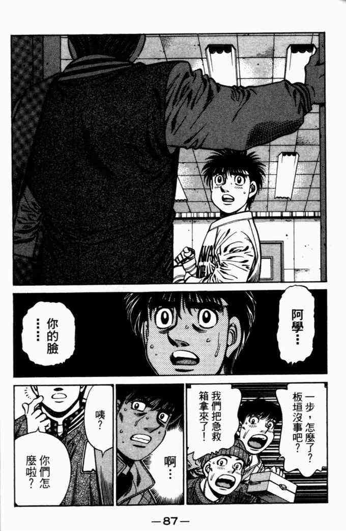 第一神拳 - 第72卷 - 第85张图