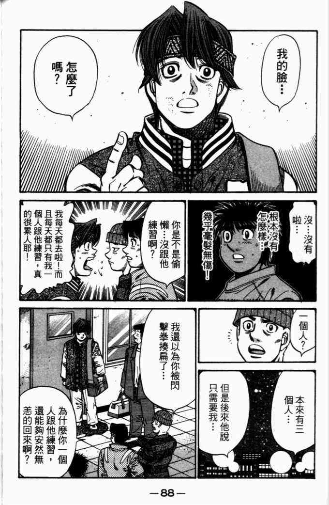 第一神拳 - 第72卷 - 第86张图