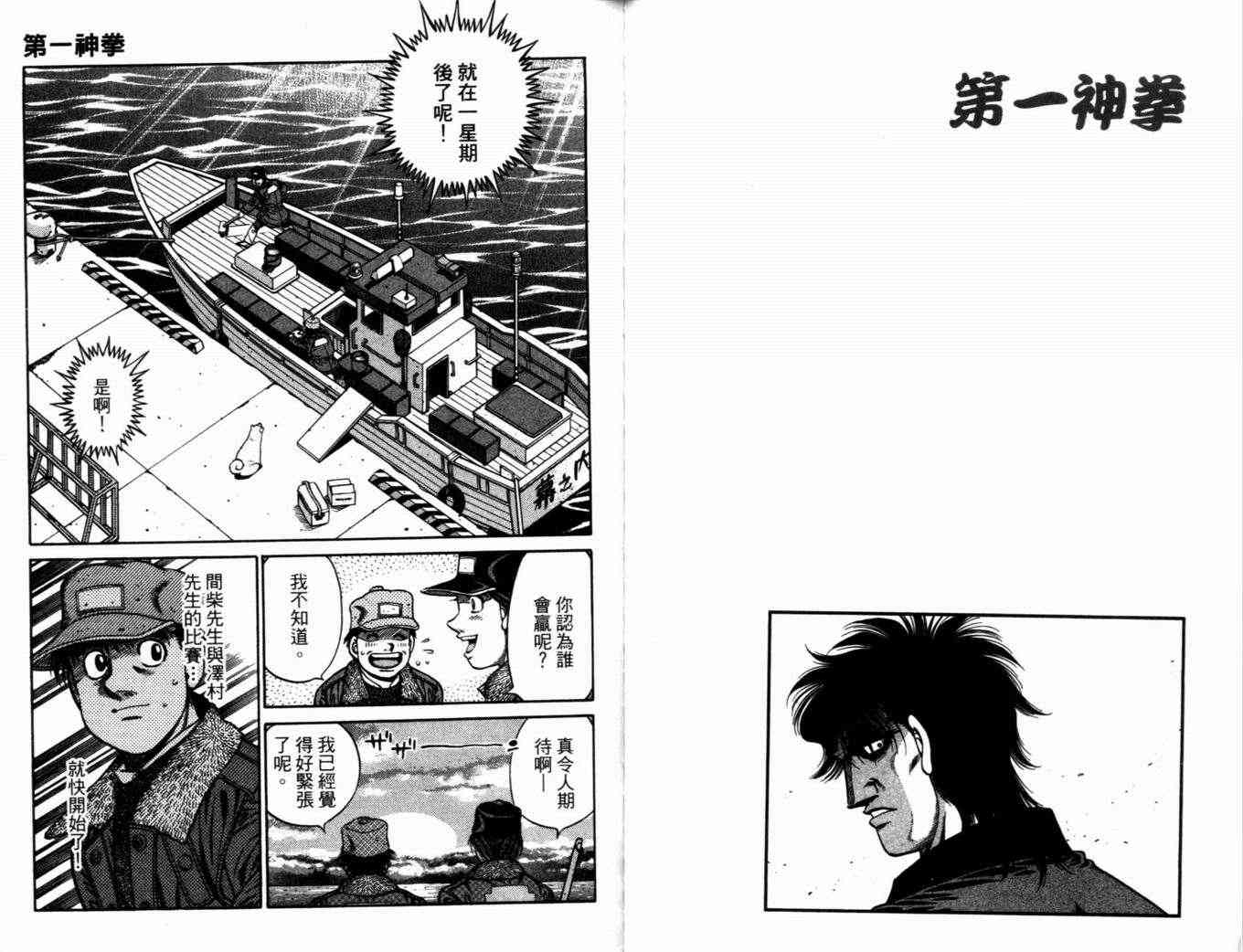 第一神拳 - 第72卷 - 第88张图