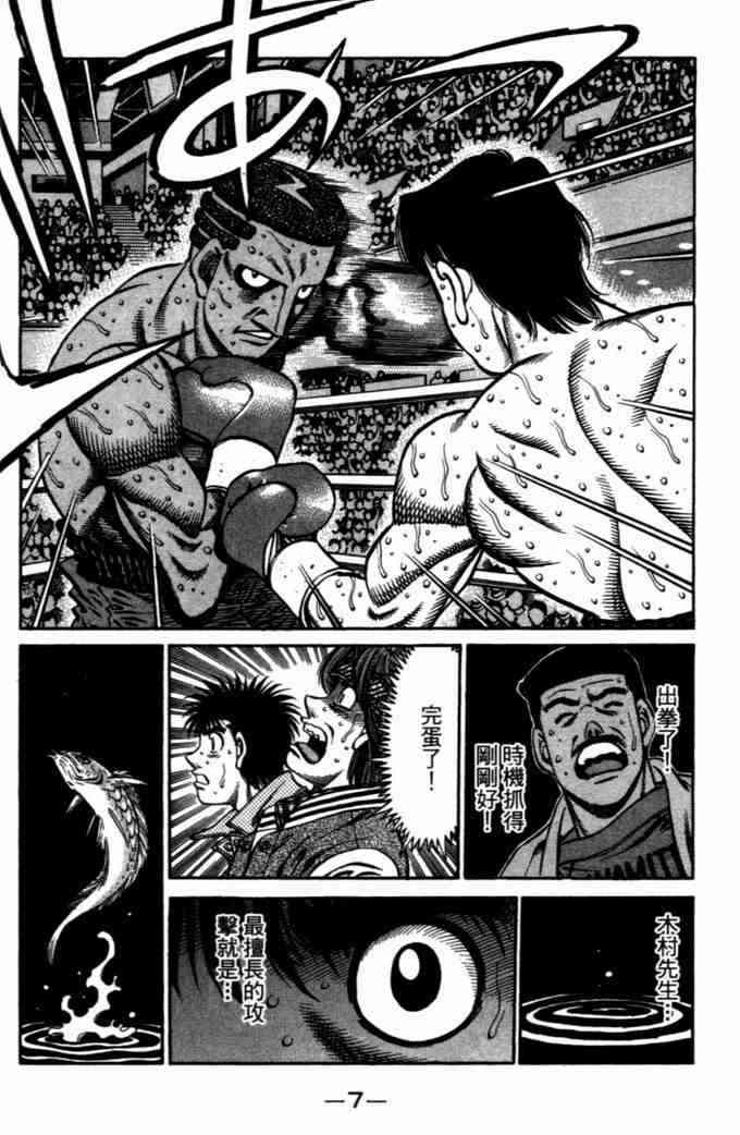 第一神拳 - 第72卷 - 第8张图