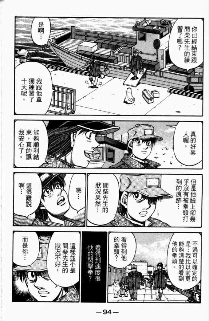 第一神拳 - 第72卷 - 第90张图