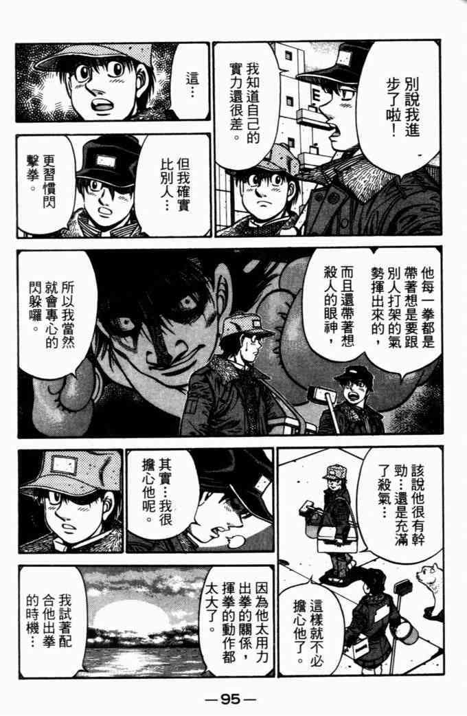 第一神拳 - 第72卷 - 第91张图