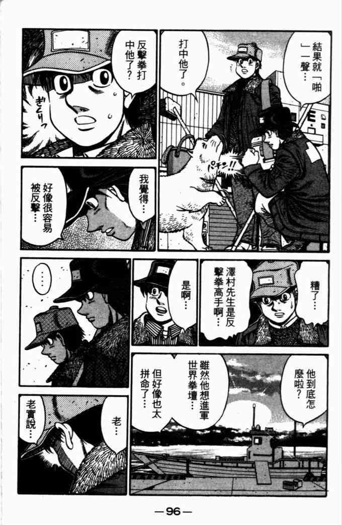 第一神拳 - 第72卷 - 第92张图