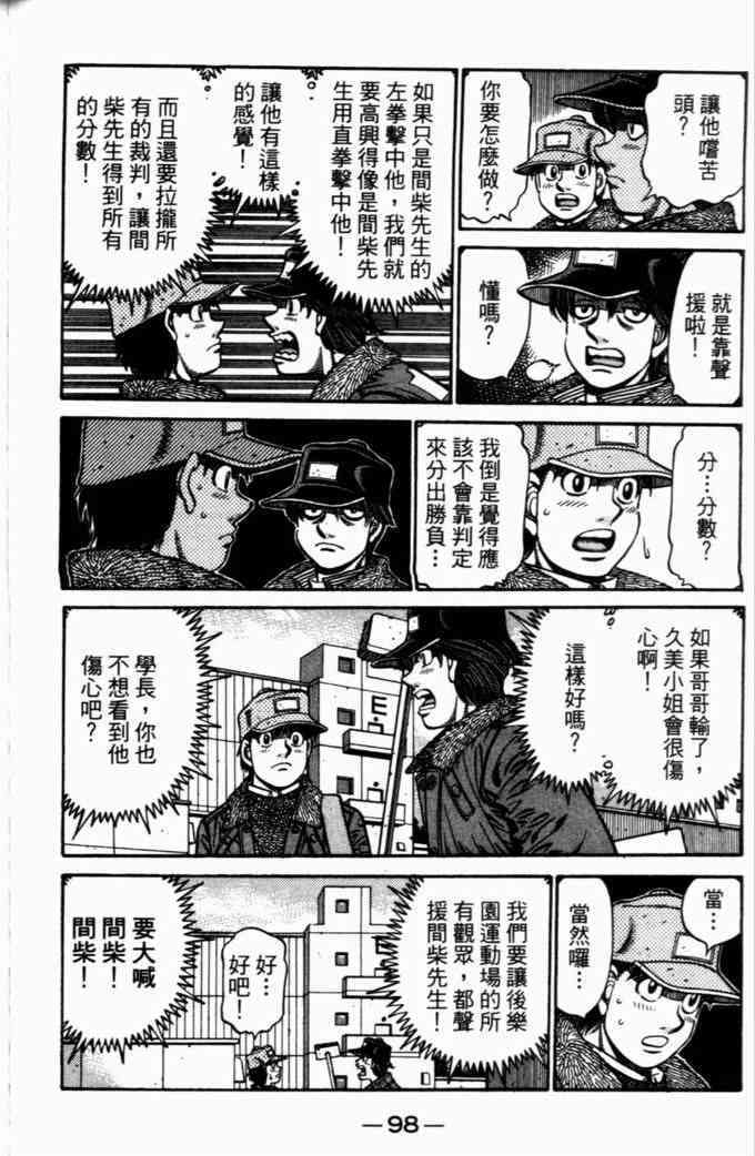 第一神拳 - 第72卷 - 第94张图