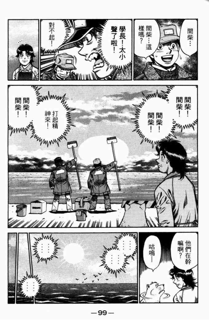 第一神拳 - 第72卷 - 第95张图