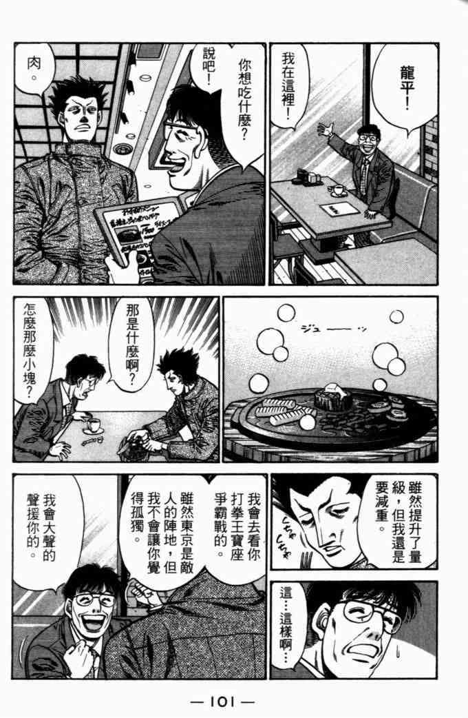 第一神拳 - 第72卷 - 第97张图