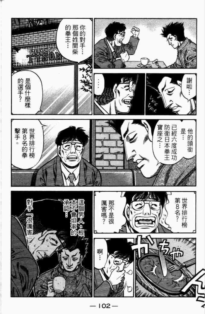 第一神拳 - 第72卷 - 第98张图