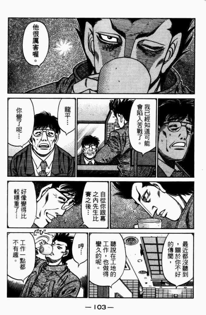 第一神拳 - 第72卷 - 第99张图