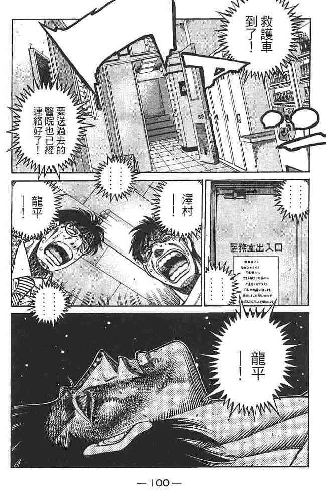 第一神拳 - 第74卷 - 第100张图