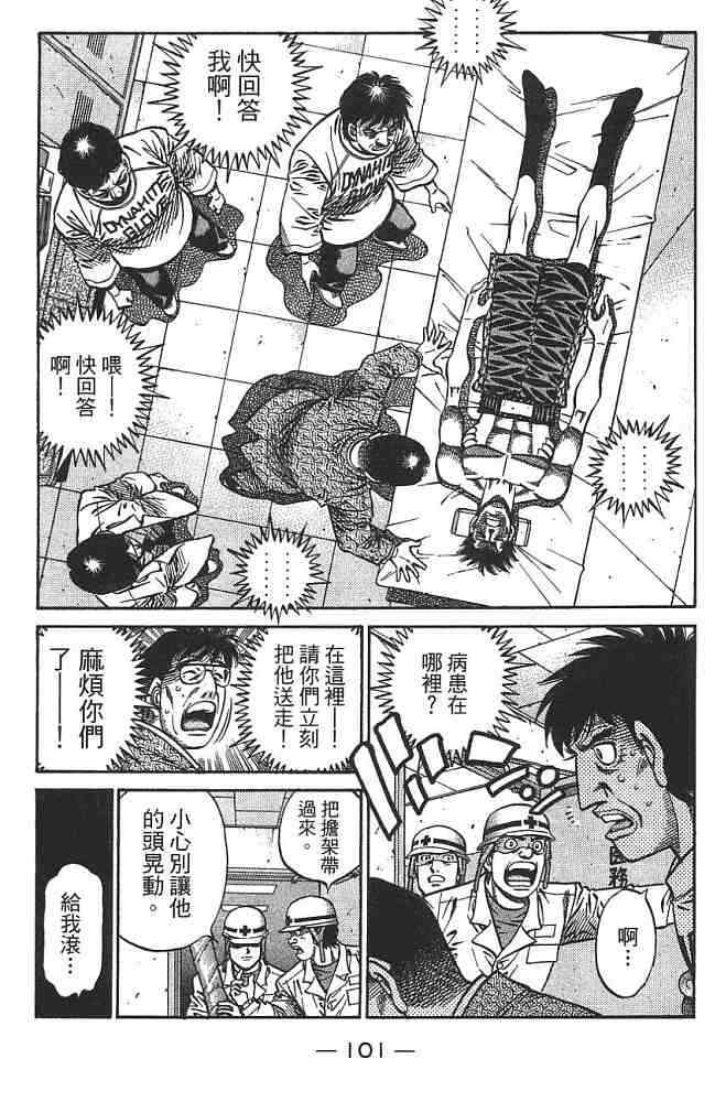 第一神拳 - 第74卷 - 第101张图