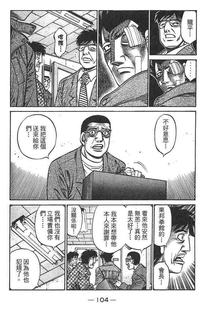 第一神拳 - 第74卷 - 第104张图