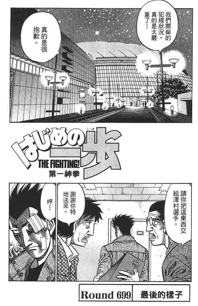 第一神拳 - 第74卷 - 第105张图