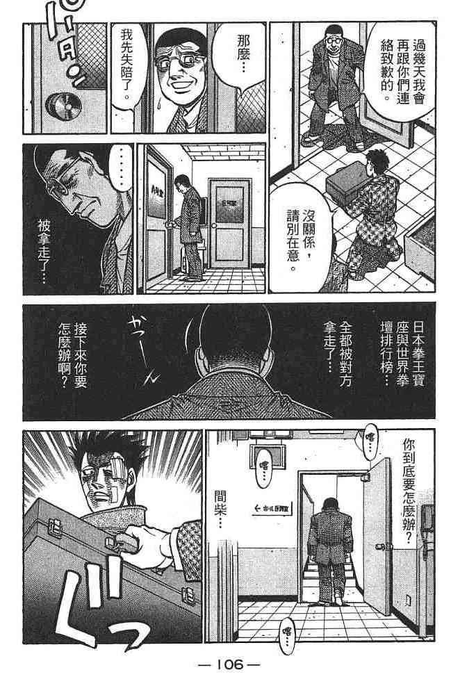 第一神拳 - 第74卷 - 第106张图