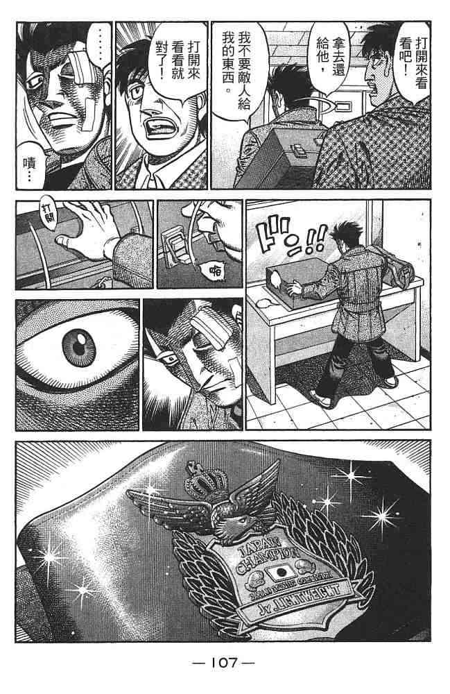 第一神拳 - 第74卷 - 第107张图