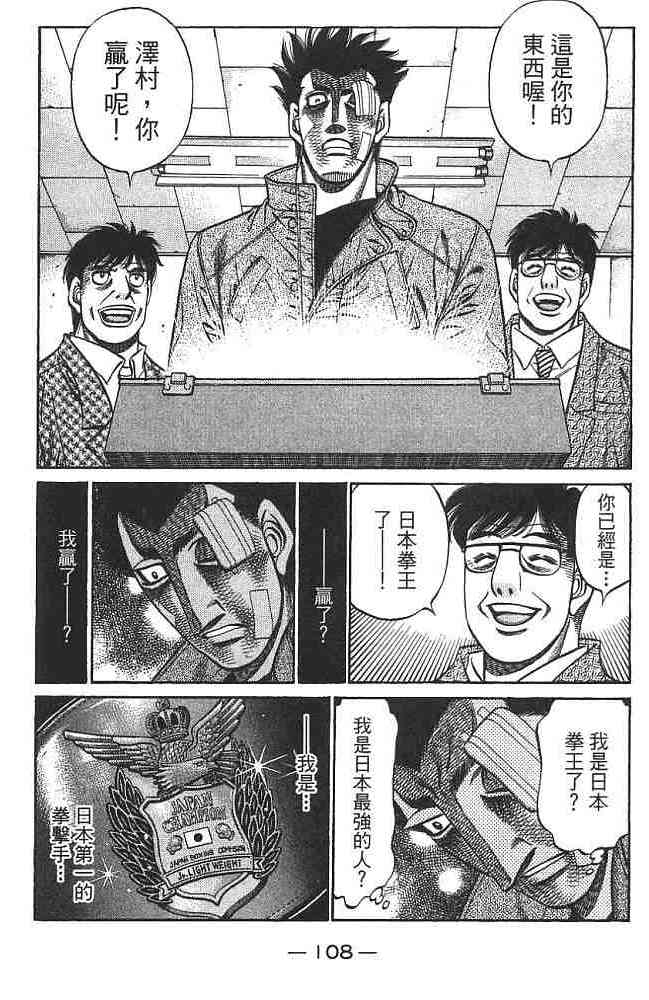 第一神拳 - 第74卷 - 第108张图