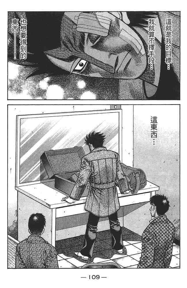 第一神拳 - 第74卷 - 第109张图