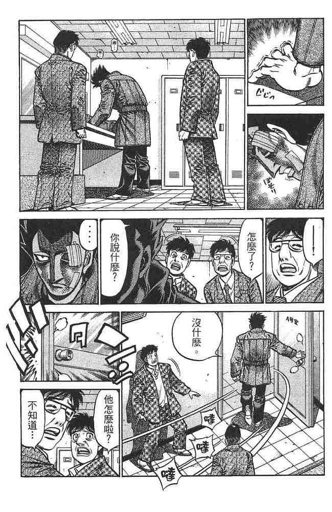 第一神拳 - 第74卷 - 第110张图