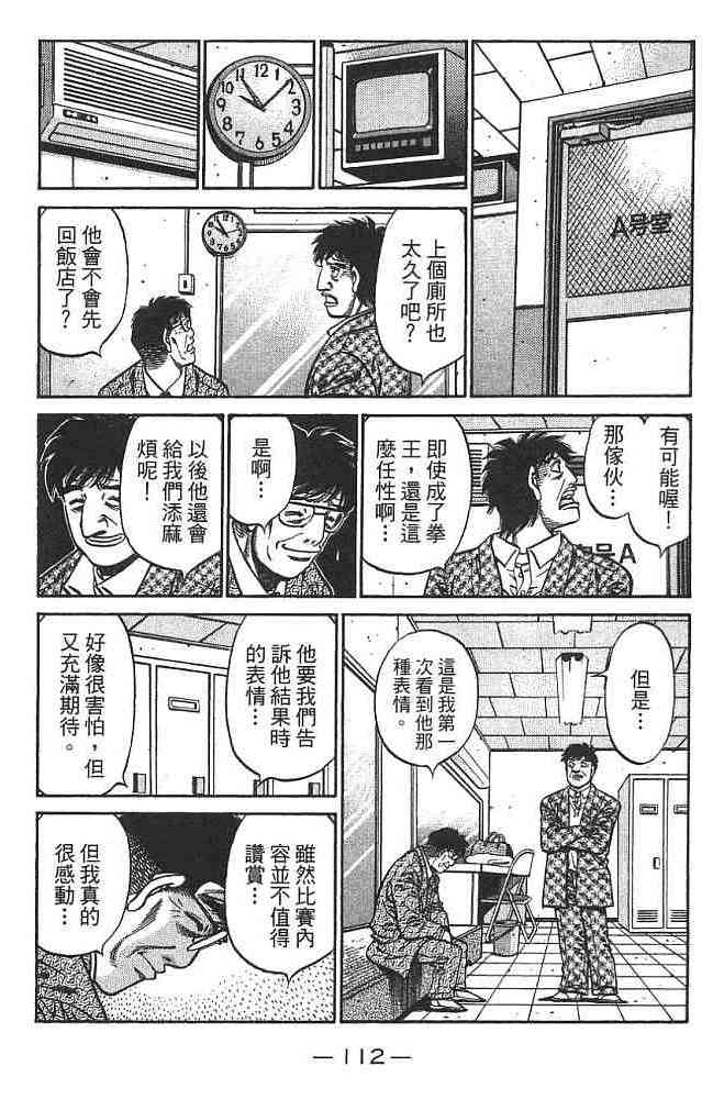 第一神拳 - 第74卷 - 第112张图