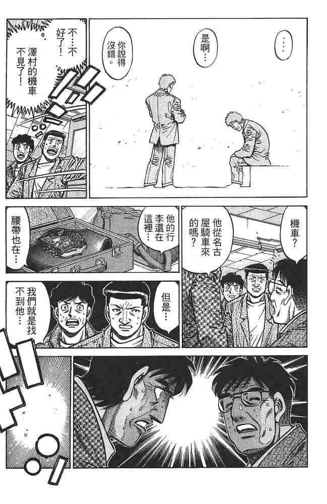 第一神拳 - 第74卷 - 第113张图